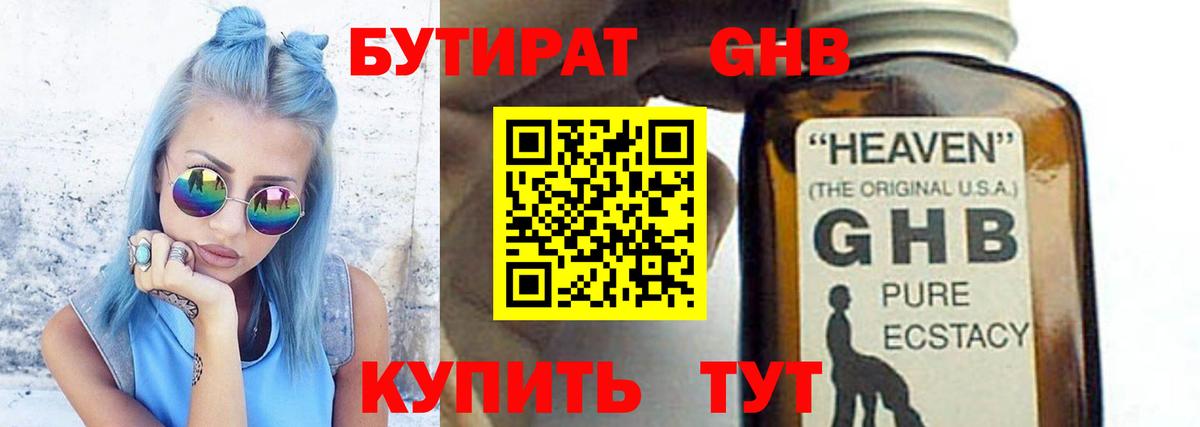 Бутират Butirat  Канаш 