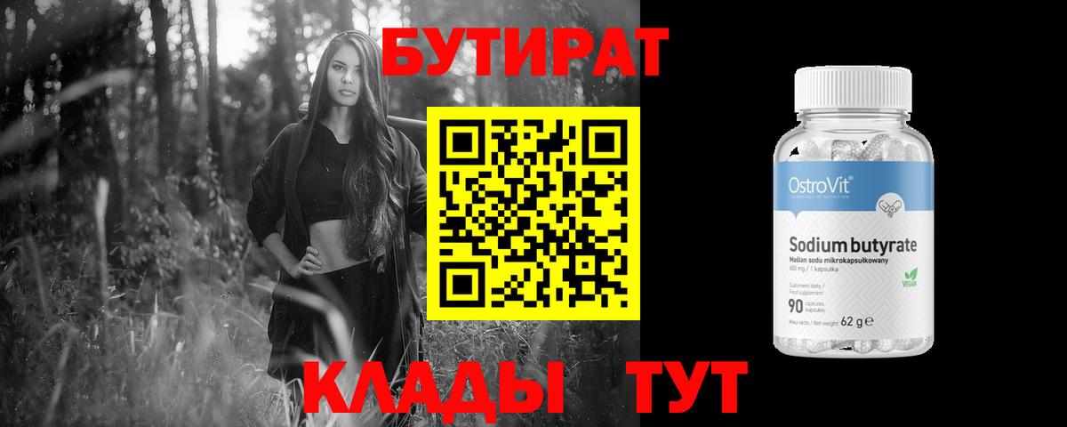 Бутират жидкий экстази Канаш