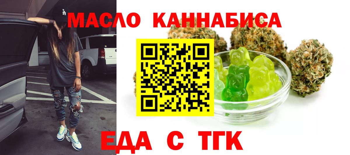 Еда ТГК конопля  Вход с VPN  Канаш 