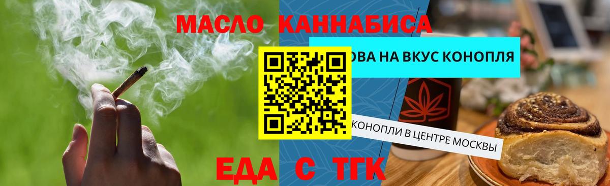Еда ТГК конопля  Канаш 