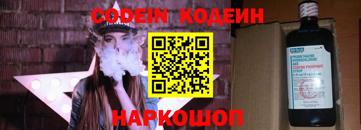 Кодеиновый сироп Lean напиток Lean (лин)  Вход с VPN  Канаш 