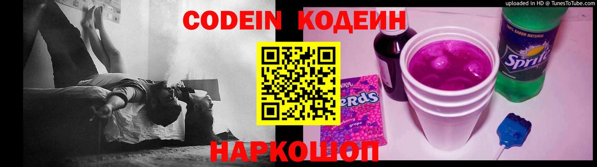 Кодеиновый сироп Lean напиток Lean (лин)  купить   Канаш  Codein Purple Drank 