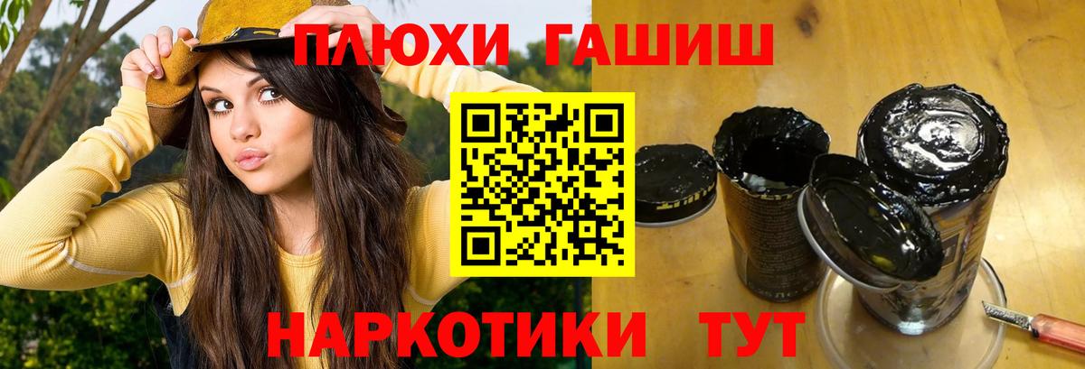 ГАШ VHQ Канаш