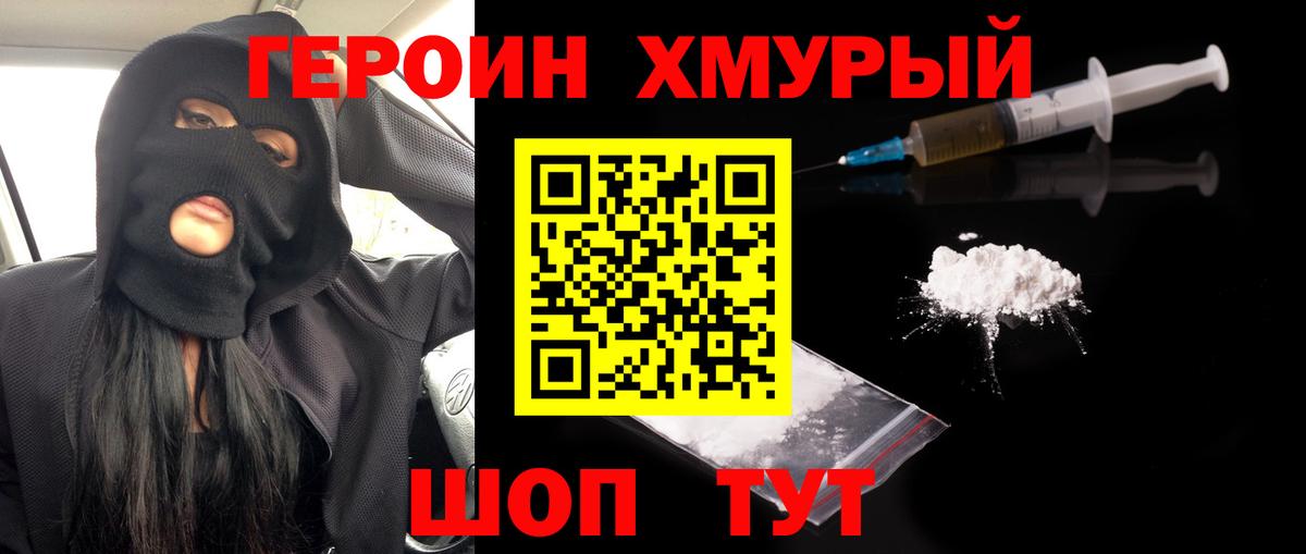 ГЕРОИН  Канаш  Героин Heroin 