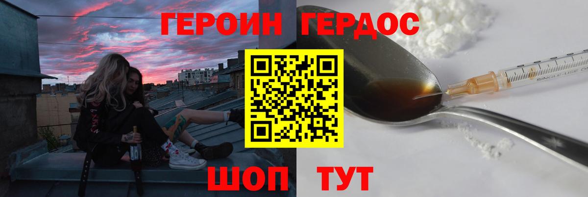 Канаш  ГЕРОИН Heroin  Вход с VPN 
