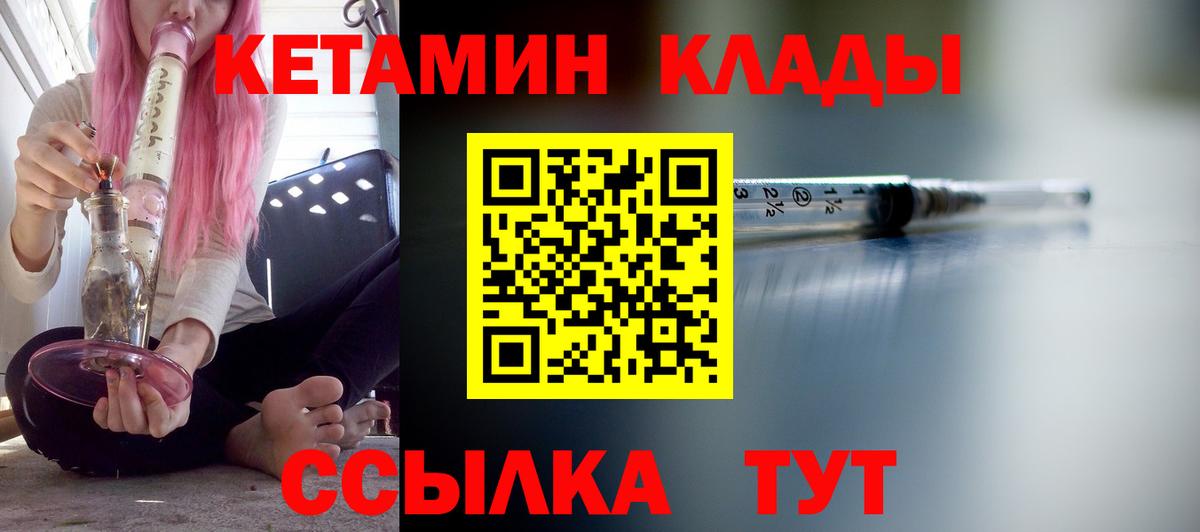 КЕТАМИН VHQ  Вход с VPN  Канаш 