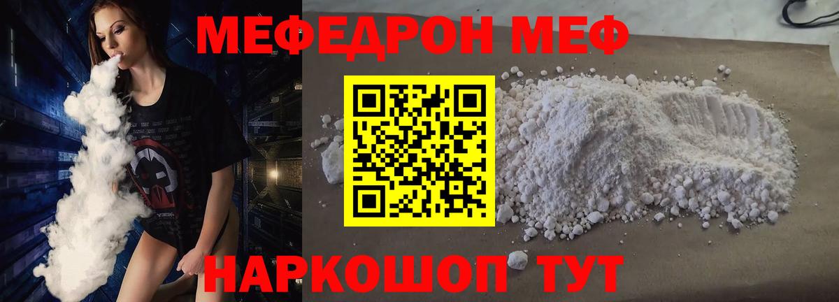 Меф мяу мяу Канаш