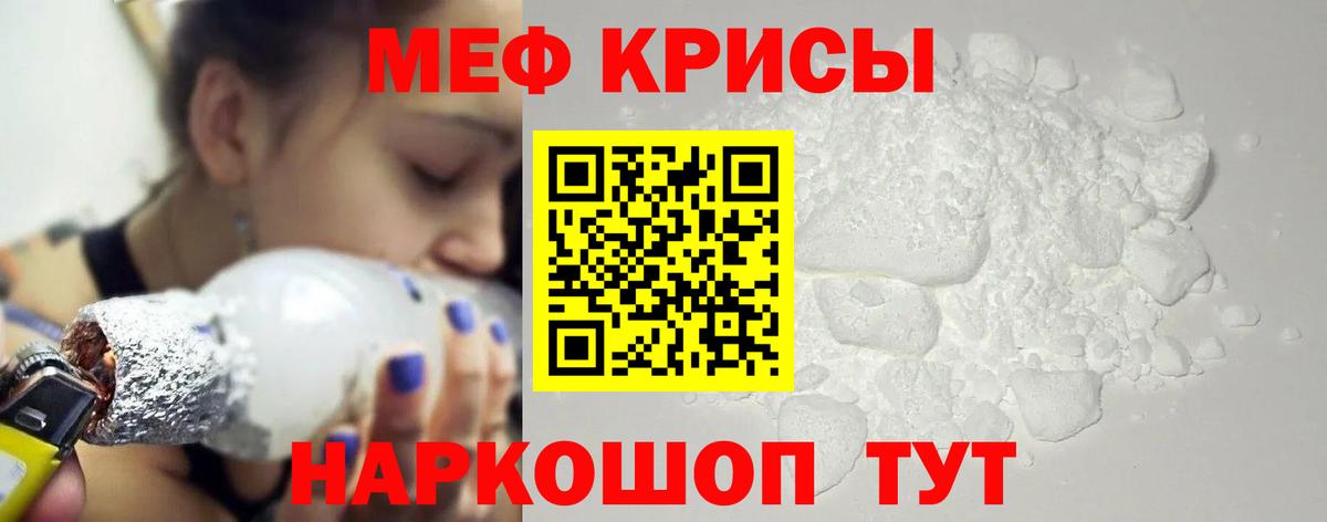 МЯУ-МЯУ мяу мяу  Меф  Мефедрон  Вход с VPN  Канаш  МЕФ мука 