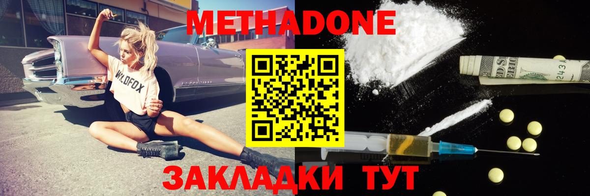 Метадон кристалл  Вход с VPN  Канаш  Метадон VHQ 