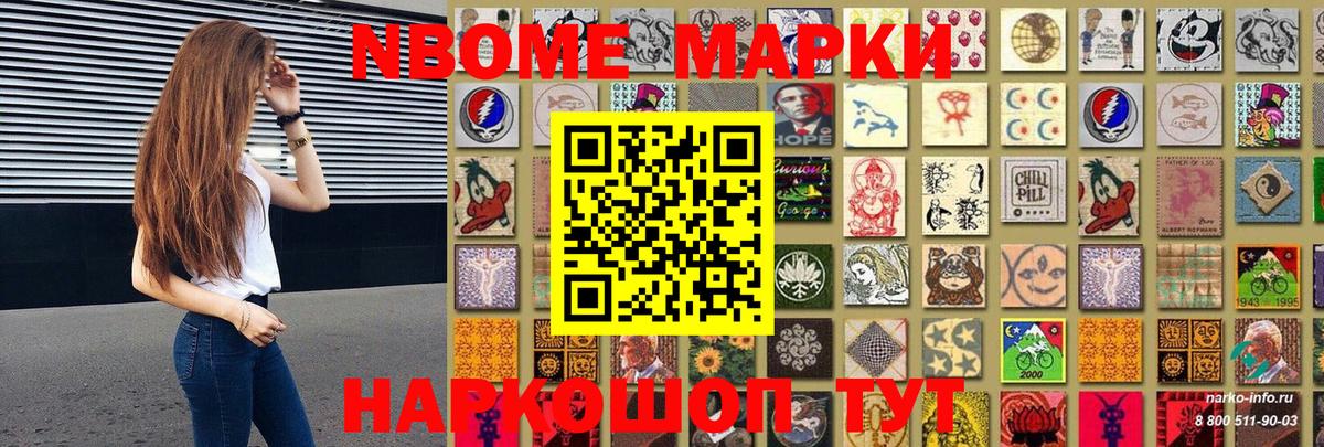 Наркотические марки 1,5мг  Марки N-bome  Канаш 