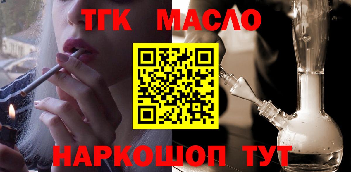 ТГК гашишное масло  Вход с VPN  Канаш 