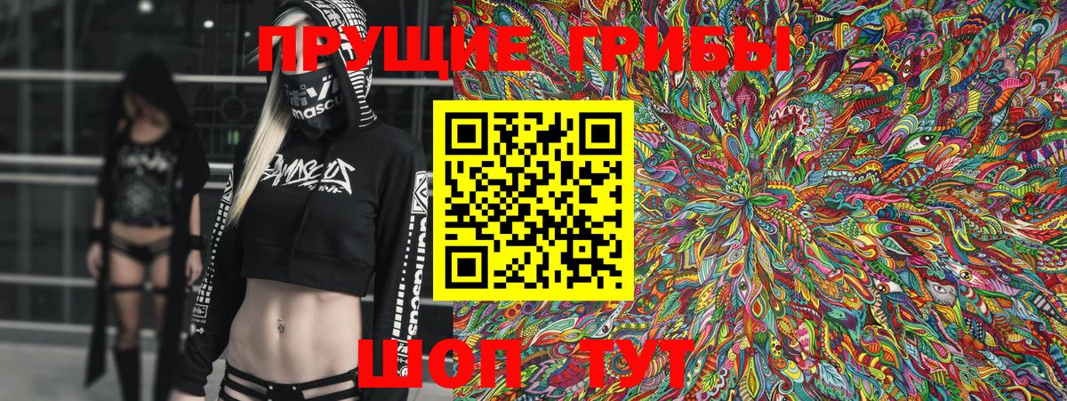 Псилоцибиновые грибы ЛСД Канаш